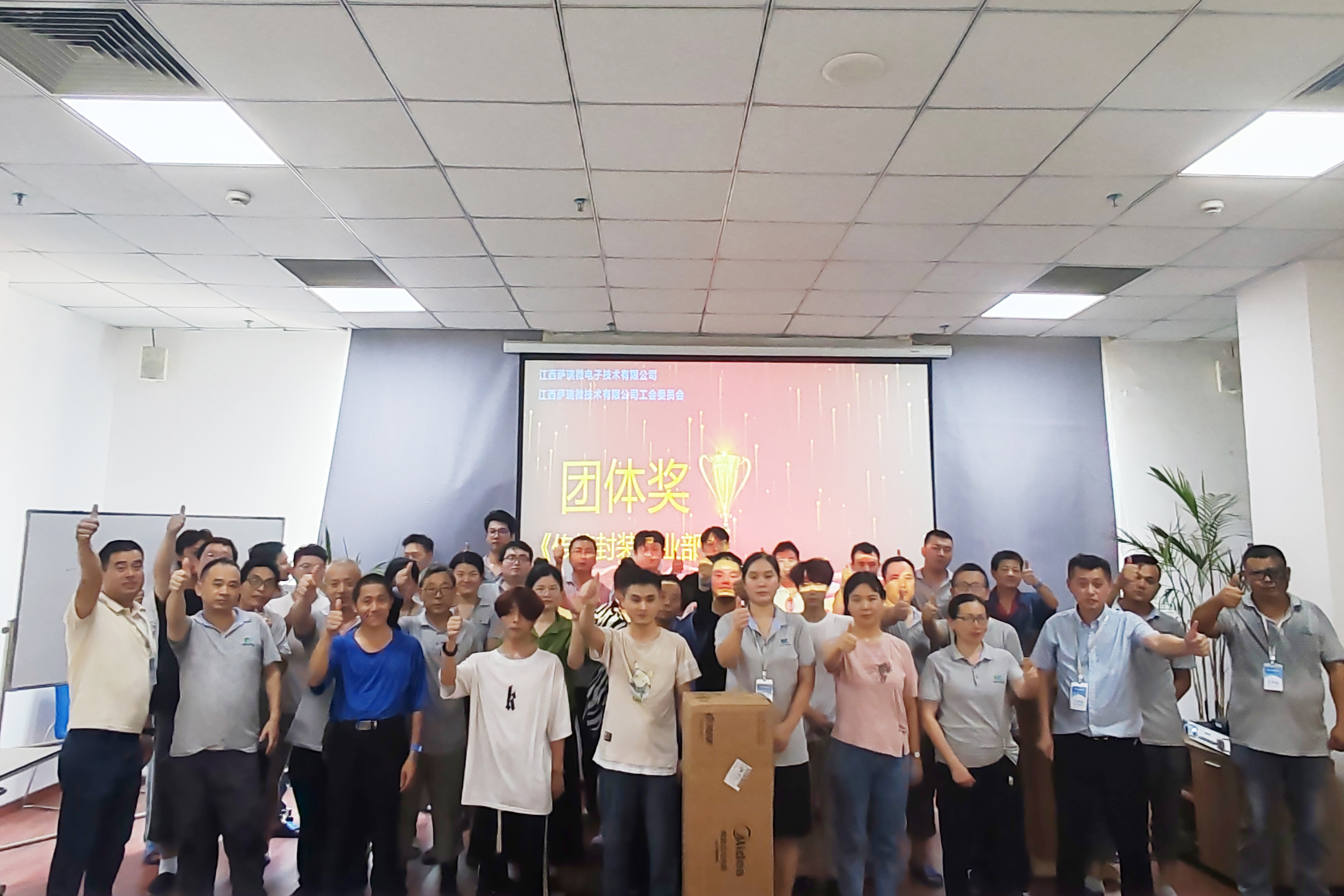 江西leyu平台微电子技术有限公司工会委员会  2024第一届职工技能竞赛颁奖盛典