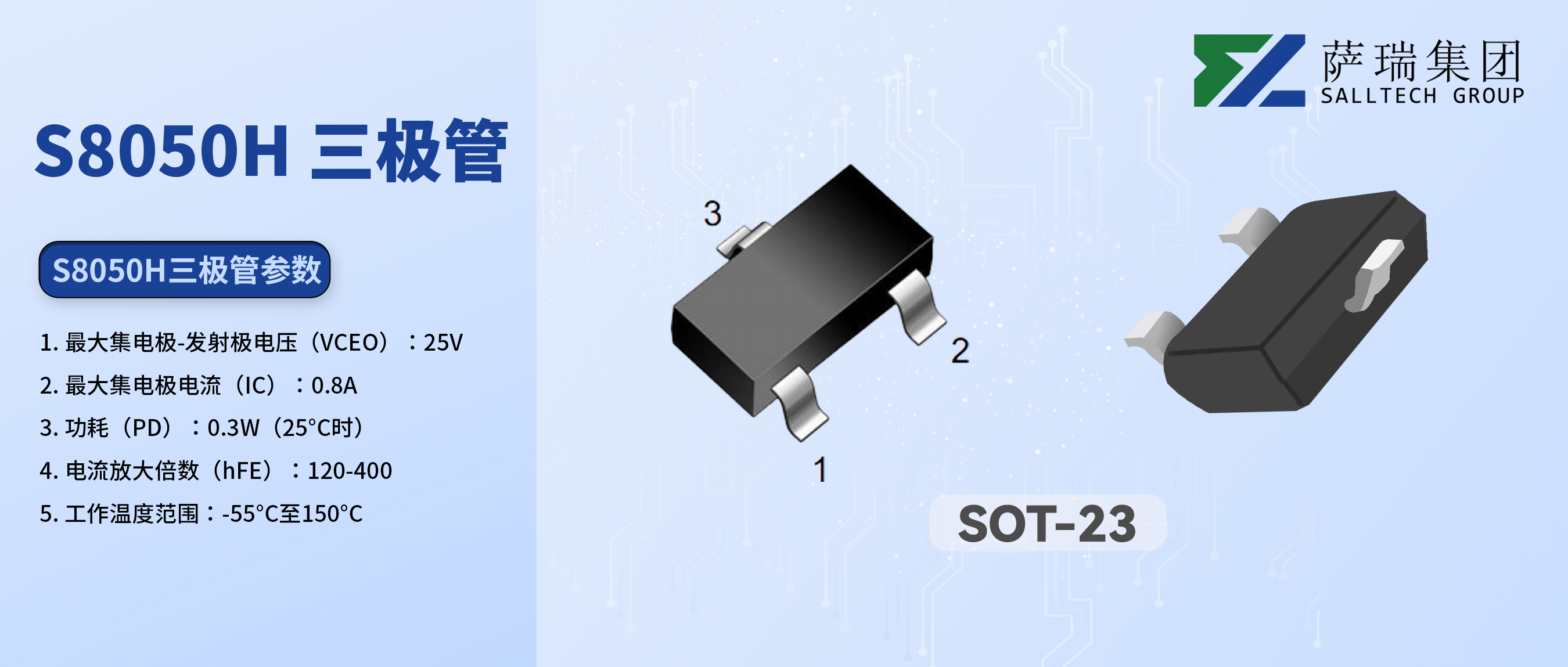 从入门到精通：江西leyu平台微S8050H三极管，您的电路设计好帮手